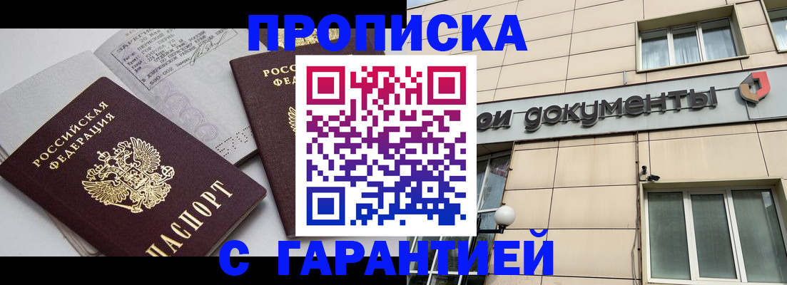 прописка законно в Емве